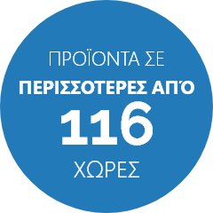 ΠΡΟΪΟΝΤΑ ΣΕ ΠΕΡΙΣΣΟΤΕΡΕΣ ΑΠΌ 116 ΧΩΡΕΣ